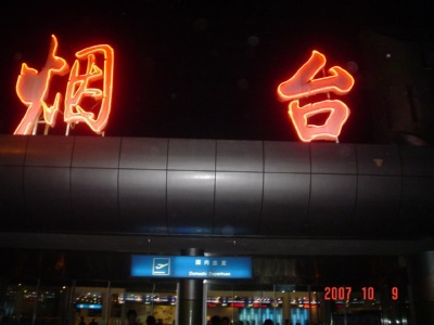 A yantai reptér bejárata A yantai reptér bejárata